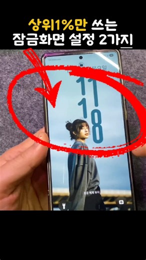 상위 1%만 쓰는 최신 갤럭시 잠금화면 설정 2가지