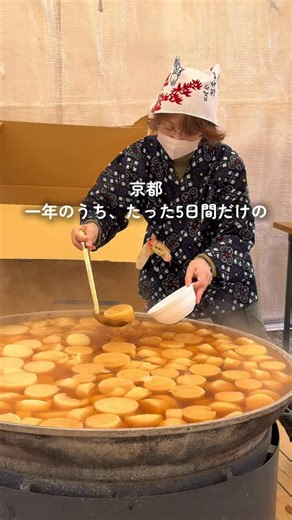 みみ｜京都グルメ｜京都カフェ｜京都観光 on Instagram: "一年のうち、たった5日間だけ行われる... 無病息災・開運招福を祈る 幸せを呼ぶ「初午大根焚き」🫜✨ 1200年以上の歴史を持つ三千院で、 今も大切に受け継がれている冬の伝統行事です。 初午とは、立春を過ぎて最初の「午の日」。 この節目の日に、 大原の地で育った大根を焚き、 一年の健康と幸せを願いながらいただきます。 湯気が立ちのぼる境内で味わう大根は、 身体だけでなく、心までじんわり温まる味🙌✨ 5日間の期間限定だからこそ、 出会えたらきっと忘れられない冬の思い出に。 この時期に京都を訪れる方は、 ぜひ足を運んでみてください。 📅 開催日：2026年2月7日（土）〜2月11日（水・祝） 🕘 時間：9:00〜16:00 📍 場所：三千院 不動堂前広場 ⚠️参拝料が必要です #京都グルメ #三千院 #京都観光"