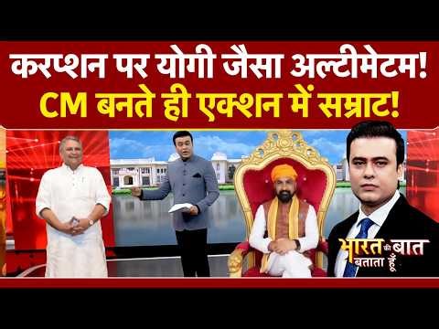 Syed Suhail | Bihar New CM | CM बनते ही एक्शन में सम्राट!| Bihar News | Bharat Ki Baat Batata Hoon