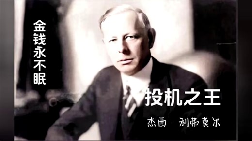 序-百年美股第一人：他凭什么把巴菲特和格雷厄姆比下去