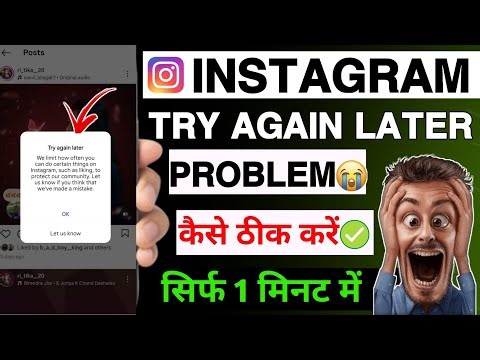 we limit how often you can do certain things on instagram | Instagram Try Again Later Problem Solve 