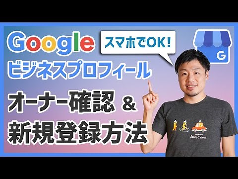 How to verify and register your Google Business Profile | All you need to do is use your smartphone