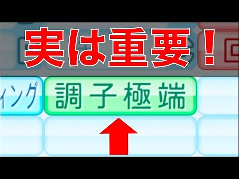 調子極端、実は強い [パワプロ]