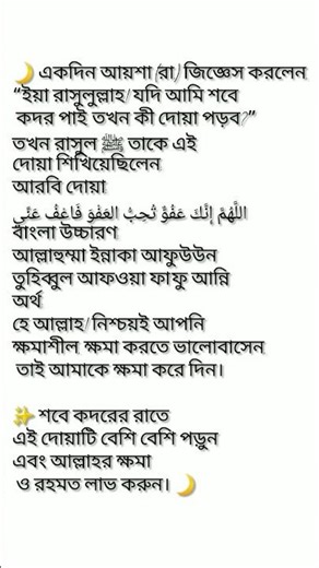 কদরের রাতে বিশেষ দোয়া। #viral #shortsvira#sobe kodor