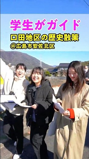 広島市歴史散策で学生がガイド #大学生 #学生 #広島文教大学 #広島市 #歴史