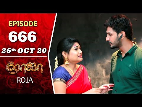 ROJA Serial | Episode 666 | 26th Oct 2020 | Priyanka | SibbuSuryan | SunTV Serial |Saregama TVShows