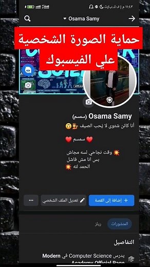 اضافة درع للصورة الشخصية بدون برامج | تفعيل ميزة حماية صورة الملف الشخصي علي فيسبوك