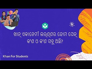 2. What is the Khan Academy Learner Home Page? (Odia) | Khan For Students | Khan Academy India