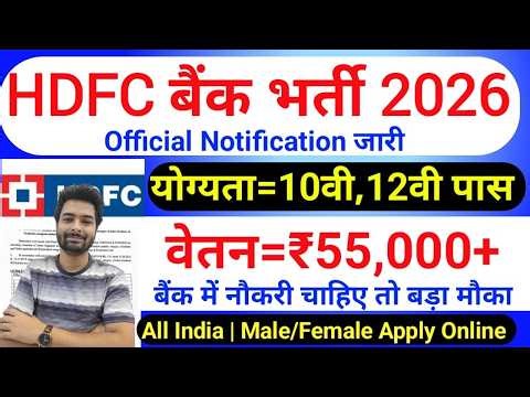 HDFC Bank Recruitment 2026 | HDFC Job Vacancy 2026 | Bank Recruitment 2026 | New Bank Vacancies 2026