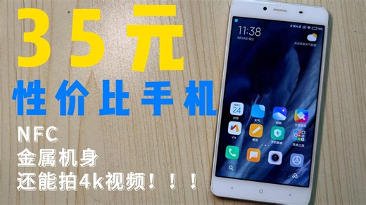 35元的智能机，支持广电卡 NFC，还能拍4k视频？
