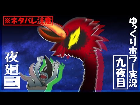 [Yomawari 3] Behind your eyelids, the buns wandering the town at night - Night 9 - Spoiler alert