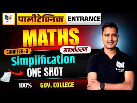 Polytechnic Maths Chapter 3 Simplification One Shot | Entrance Exam 2026 | 100% Govt College Target