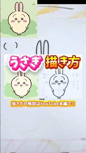 ちいかわうさぎのイラスト描いてみた！ 本編で似顔絵の描き方を解説中！ #うさぎ #ちいかわ #ちいかわ好きと繋がりたい