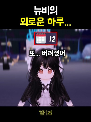 99일 버려진 뉴비의 하루...😭 #로블록스 #99일밤인더포레스트 #겜하린