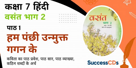 Hum Panchhi Unmukt Gagan Ke summary, explanation| Class 7 Hindi Chapter 1