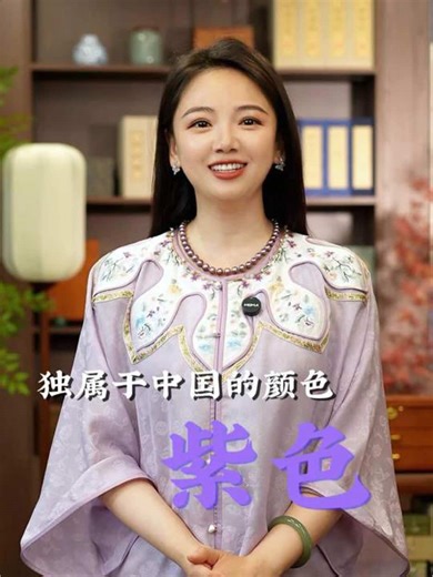 你知道在中国色系当中的至尊色是什么颜色吗？ #知识分享 #智慧人生 #紫色 #色系 #中国传统文化