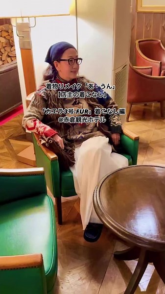 『2025年赤倉レトロ冬物語』 「カエラ3号-FUR」で堪能！ 赤倉観光ホテル 着こなし編〜♪ 今年もお約束のスキーリゾートに行く事が出来ました。 今年は、12月から大雪で☃️ 何の心配もなく⛷️を堪能させて頂くと同時に 美味しいお料理&♨️で チャージして来ました。 そんなスノーリゾートでの 着こなしのご紹介〜♪ リバーシブルなので、 毎年、そのトレンドを取り入れながら オシャレを楽しんでます〜❄️ 今年は、引き続きトレンドの チュールスカートを合わせて 異素材Mixスタイルを楽しんでみました♪ パッチワークセーターと リバーシブルの パッチワークジレどちらにも スキー模様があって スキーリゾートをより盛り上げてます〜✨w [本日のアイテムリスト] パッチワークエコファージレ/ 「カエラ3号（machine）-FUR」 赤倉レトロ冬物語×茶Mixファー あ・うん パッチワークセーター/Ralph Lauren 90's [本日のアイテムリスト] パッチワークエコファージレ/「カエラ3号（machine）-FUR」 赤倉レトロ冬物語パッチ×茶Mixファー あ・うん パッチワークセーター