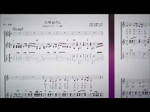 六甲おろし（阪神タイガースの歌）ギター弾き語り