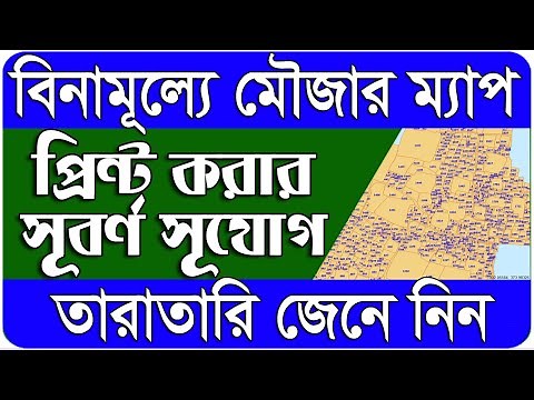 How To Get West Bengal Mouza Map Online Free | Print WB Land Map | Plot Map Print & Download