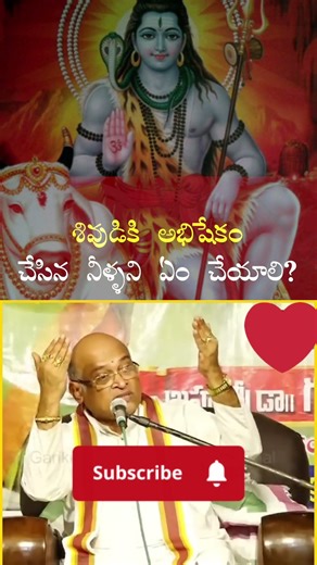 శివుడికి అభిషేకం చేసిన నీళ్లని ఏం చేయాలి 🙏 #garikapati #lordshiva #tirumala #chaganti #motivation