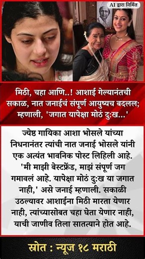 मिठी, चहा आणि..! आशाई गेल्यानंतची सकाळ, नात जनाईचं संपूर्ण आयुष्यच बदलल; म्हणाली, 'जगात यापेक्षा