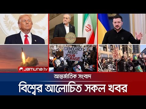 একনজরে বিশ্বের আলোচিত সব খবর | Jamuna i Desk | 24 January 2026 | Jamuna TV