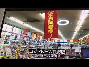 懐かしい太陽マークのコジマ