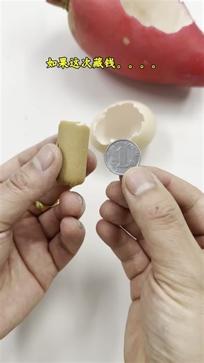 逆向思维藏私房钱