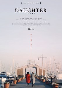 DAUGHTERの作品情報・あらすじ・キャスト - ぴあ映画