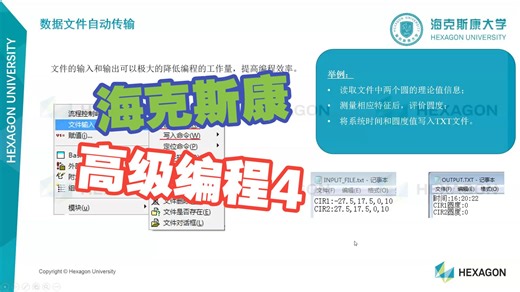 4.PC-DMIS 脱机编程高级培训 数据文档自动传输
