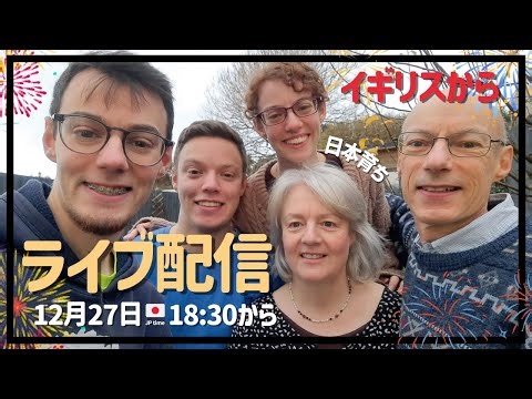【ライブ配信】日本育ち三人兄弟、イギリスからライブ配信しますー！！
