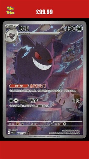 🔥 Gengar Sold for £99.99! Worth it?! #shorts