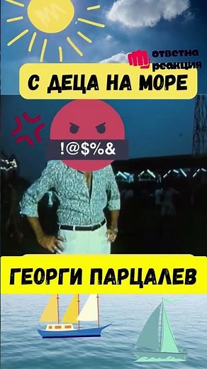 С Деца На Море