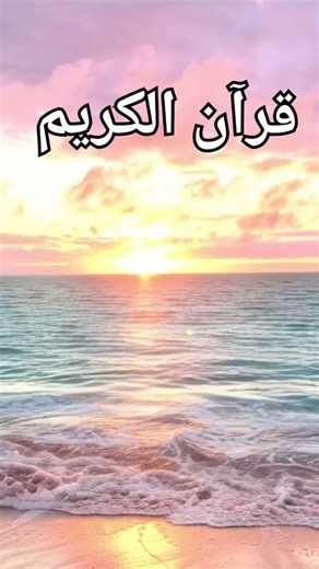 Surah Ibrahim Ayat 31-33 translation urdu ❤️‍🩹#islamicvideo #quranictranslation #shortsviral