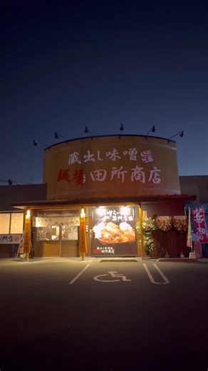 yuji maruta on Instagram: "2025年11月24日山口県下松市 【麺場田所商店 下松店】オープン！ #味噌ラーメン #田所商店 #山口県グルメ #下松市グルメ#山口県ラーメン"