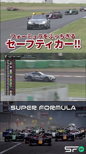 Too fast! │ A safety car that beats Formula? #sformula #motorsport #safetycar #Supra