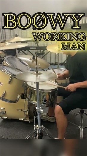 【BOØWY】WORKING MAN【drum cover】CASE OF BOØWYより《ドラム叩いてみた #drums #ドラム叩いてみた #drumcover #boøwy