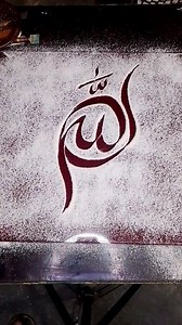 Arabic calligraphy of Allah name ♥️😍 #art #calligraphy #fbreels #foryou #foryoupage #fyp | Musanaf Ali