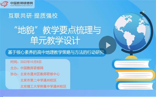 “地貌”教学要点梳理与单元教学设计