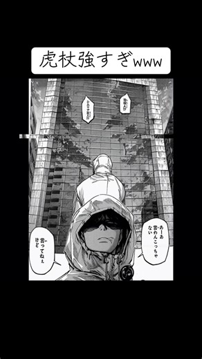 呪術廻戦の虎杖の強さを徹底解説