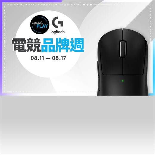 電競品牌週🔥夏日打GAME就要升級裝備 限時優惠７３折起⚡滿額再贈官網獨家好禮 → https://logi.club/新會員享100折價券 【 ⟣ 8/11 － 8/17｜官網獨家優惠陪您升級戰力 ⟢ 】 🛒【全館免運】品牌週限定 | 不分門檻全館免運✨ 🎁【滿千折百】電競指定品滿$3,000．現折$300🪙 🎁【加碼送】電競品任兩件滿 $3,990 送logi玻璃杯 🎁【新會員專屬】註冊享 $100 折價券💸 🎁【加碼送】含任一指定品滿 $2,000 就送李珠珢限量明信片✨ 🎁【加碼送】含任一指定品滿 $8,000 登錄送Miniroll藍牙喇叭🎶 PRO X SUPERLIGHT 2 無線輕量化遊戲滑鼠 ⚡60公克輕量級打造 精確的HERO 2感應器校準 活動價 $3,990 現省↘️ $1,500 PRO X TKL RAPID 磁性類比式鍵軸有線電競鍵盤 🎯磁軸極速觸發 自定義KEY CONTROL 活動價 $4,990 現省↘️ $1,500 PRO X 2 無線電競耳機麥克風 👾50公釐石墨烯單體 沉浸式遊戲體驗 活動價 $5,990 現省↘️ $