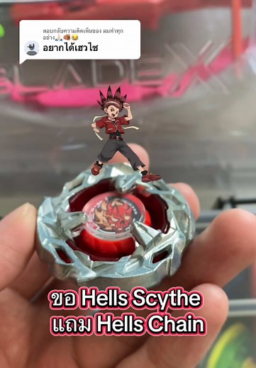 ขอ Hells Scythe และ Hells Chain ใน Beyblade