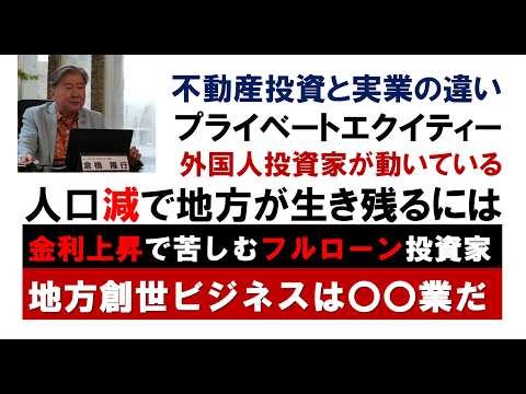 The difference between real estate investment and business. Foreign investors are active in priva...