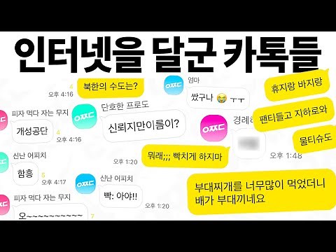 개웃긴 카톡 대화 모음집 5탄