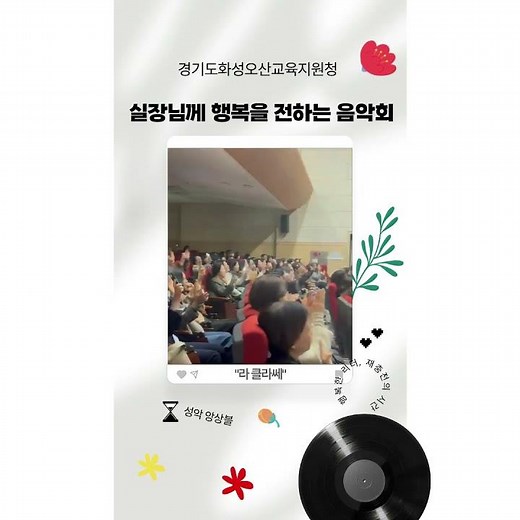 행정실에 배달된 음악 선물? 🎁 '공감음악회' 현장 스케치 "2026년 상반기 교육행정실장 협의회"