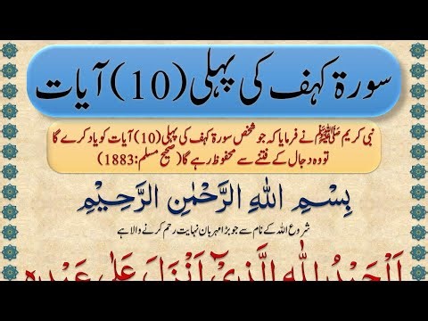 Surah Kahf Ki Pehli 10 Ayat Ka Wazifa With Urdu Translation | Lauh e Mahfooz
