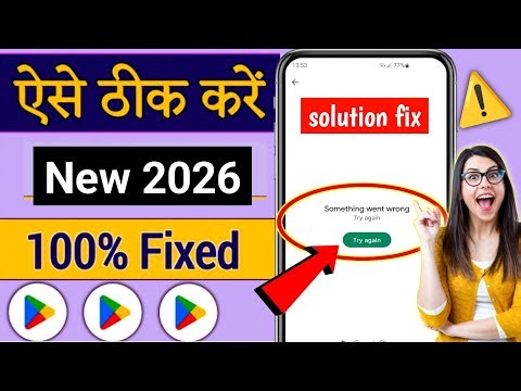 Play Store something went wrong play store problem solve kaise karen Something went wrong try again