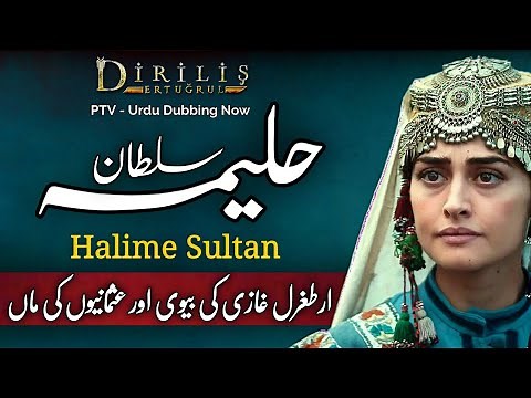 Who Was Halime Sultan | Wife Of Ertugrul Gazi & Mother of Osman Gazi | History of Halime Sultan