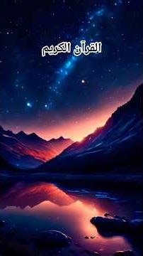 Surah AL-Lail || Quran Recitation in Urdu Translation #shorts #trustonallah #bayan #quranrecitation