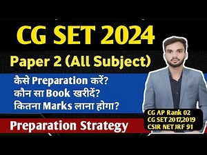 CG SET Exam 2024 I Paper II Subject Paper I How to prepare Paper II I Preparation Strategy I Books